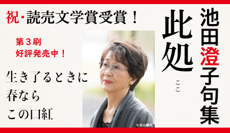 池田澄子句集『此処』